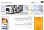 وب‌سايت رسمی انجمن مهندسی حمل و نقل ايران